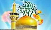 میلاد حضرت امام رضا مبارک باد