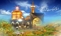 میلاد امام رضا علیه السلام مبارک باد