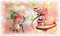 میلاد حضرت علی (ع) و روز پدر گرامی باد.
